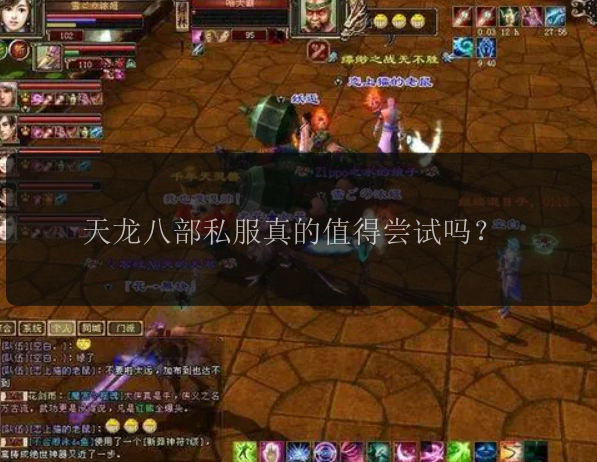 天龙八部私服真的值得尝试吗？
