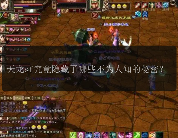 天龙sf究竟隐藏了哪些不为人知的秘密？